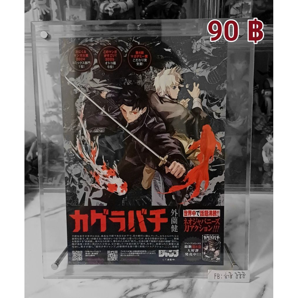 ใบปิดโปสเตอร์ Kagurabachi