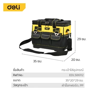 Deli กระเป๋าเครื่องมือ กระเป๋าใส่อุปกรณ์ รุ่นทนทาน กันน้ำ แข็งแรง ดีไซน์แข็งแรง จุของได้เยอะ Tool Bag