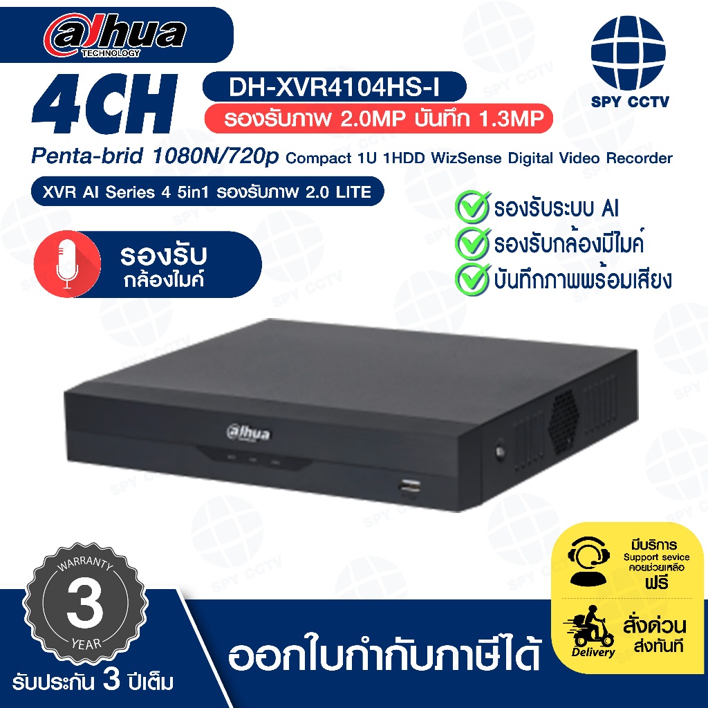 🔥ส่งด่วนทันที🔥 เครื่องบันทึกกล้องวงจรปิด DAHUA รุ่น DH-XVR4104HS-I(/T) / DH-XVR4108HS-I(/T) / DH-XVR