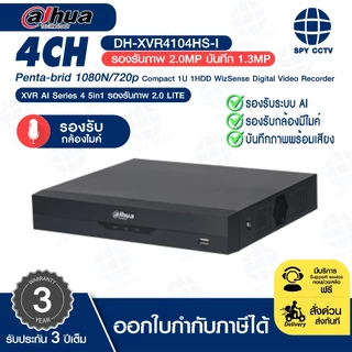 🔥ส่งด่วนทันที🔥 เครื่องบันทึกกล้องวงจรปิด DAHUA รุ่น DH-XVR4104HS-I(/T) / DH-XVR4108HS-I(/T) / DH-XVR4116HS-I(/T)