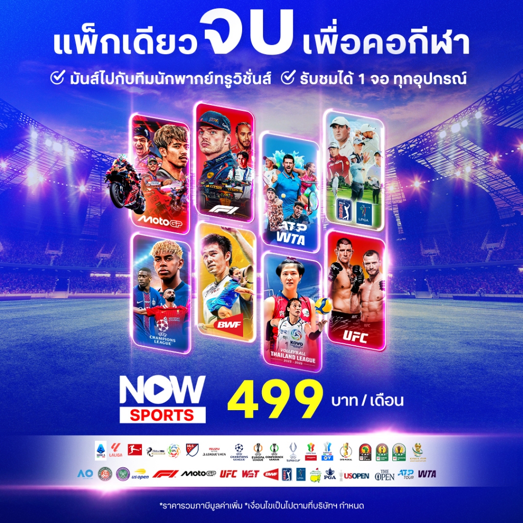 NOW SPORTS ครบทุกกีฬาระดับโลก |499 เดือน  | 1 จอ  |⚠️ กรุณาอ่านรายละเอียดก่อนสั่งซื้อ