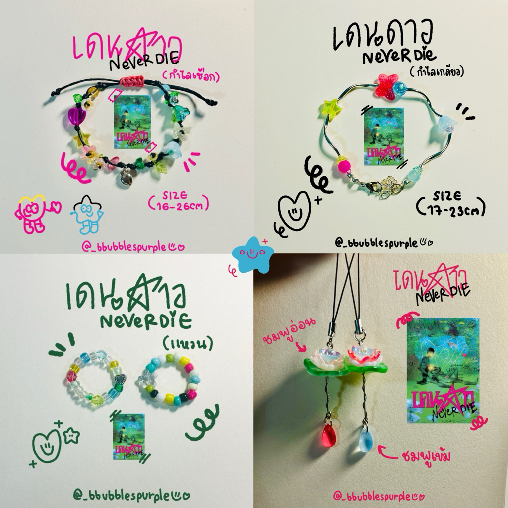 ( พร้อมส่ง )กำไลเชือก/เกลียว/เเหวน/พวงกุญเเจ ตามปกนิยายวาย “เดนดาว neverdie"