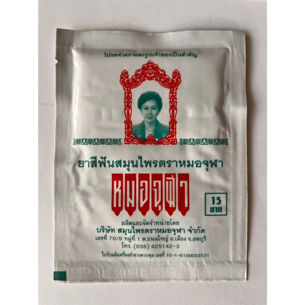 หมอจุฬา ยาสีฟันสมุนไพร ชนิดผง แบบซอง 25 กรัม