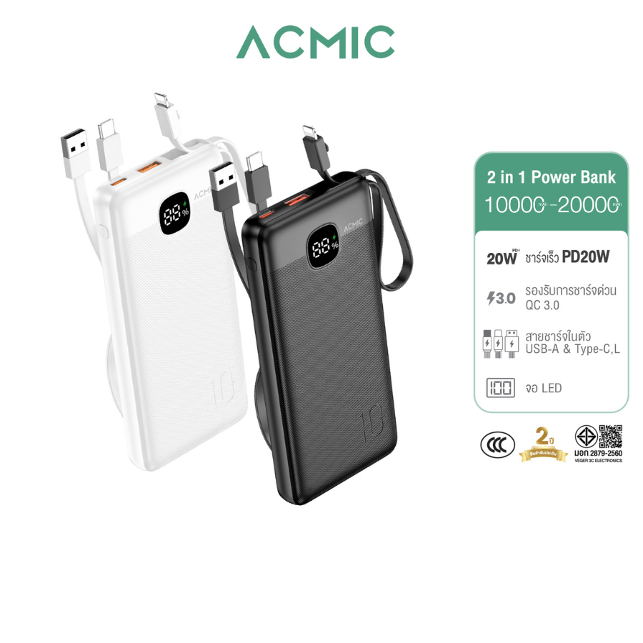 [มีCCC Pre-Order] ACMIC พาวเวอร์แบงค์ AP10-11PD PRO / AP20-11PD PRO Powerbank10000/20000mAh FastChar