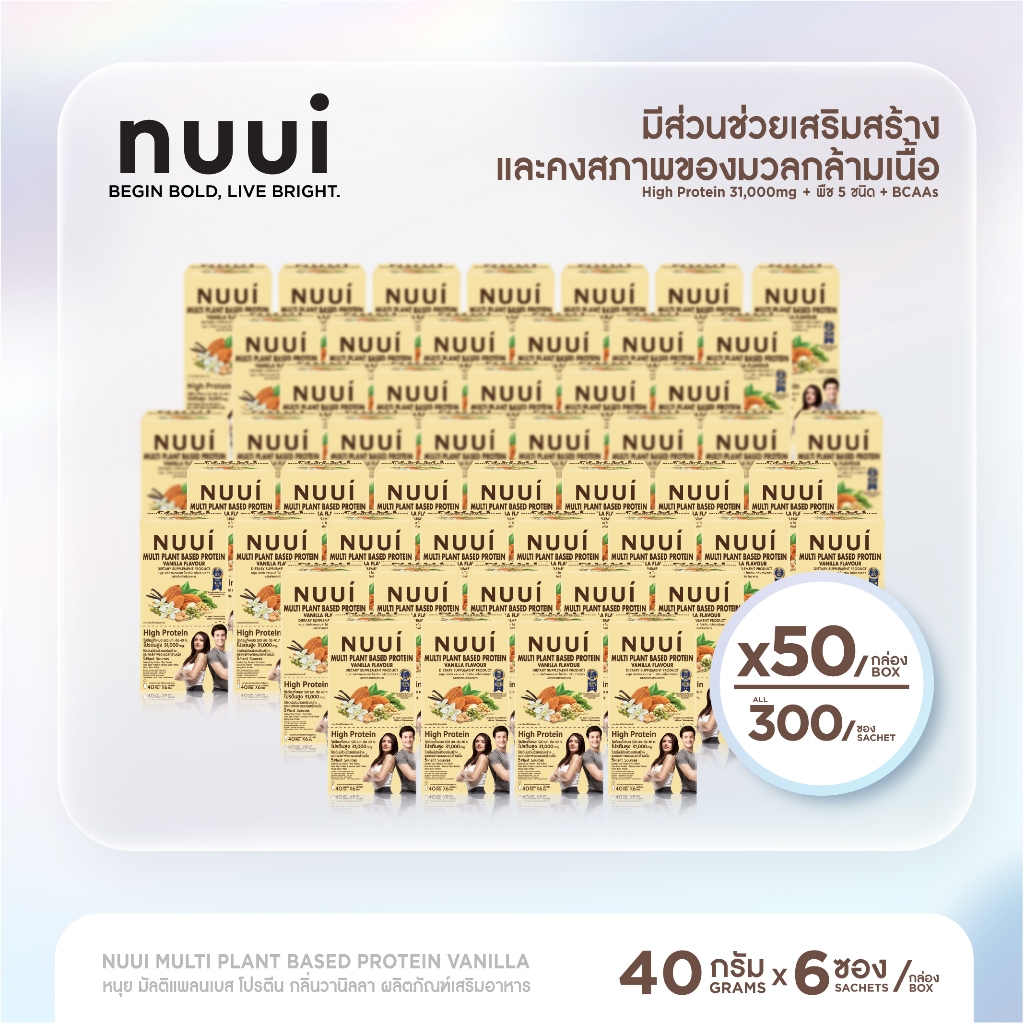 NUUI MULTI PLANT BSED PROTEIN VANILA FLAVOUR DIETARY SUPPLEMENT PRODUCT  1*6 (50 กล่อง รวม 300 ซอง)