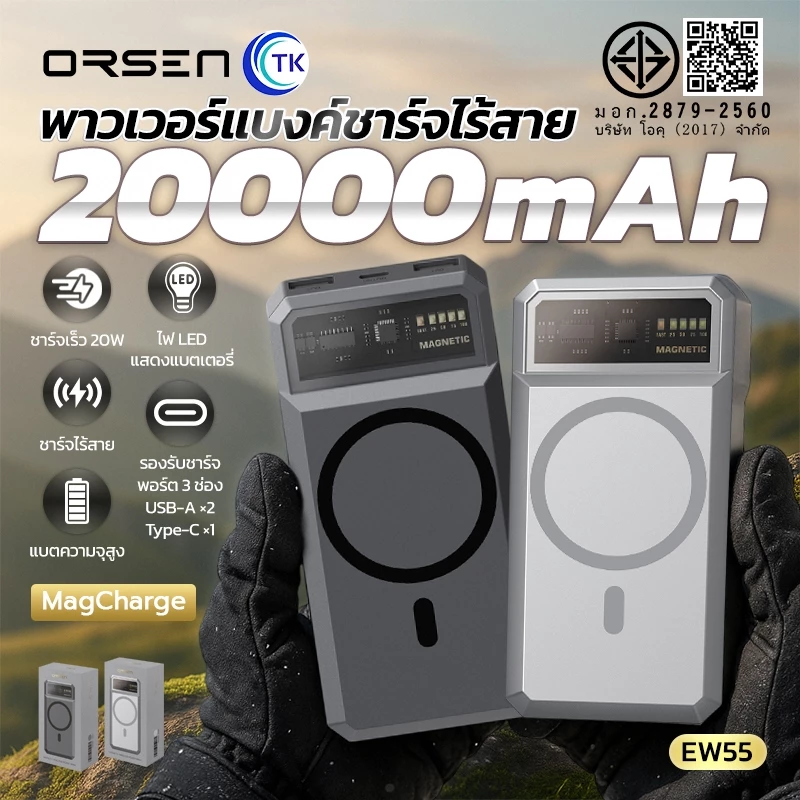 Orsen EW55 By eloop Magnetic Wireless Power Bank 20,000 mAh 20W แบตสำรองชาร์จไร้สาย