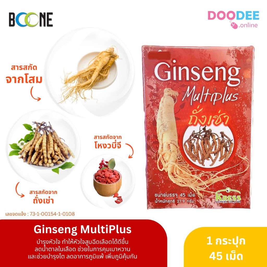 GINSENG MULTIPLUS ถังเช่าผสมโสมและวิตามิน 1 กระปุก 40 เม็ด (P09-1) ราคา ถูกที่สุด ดีลบีเคเค แกลเลอรีภาพที่ 3