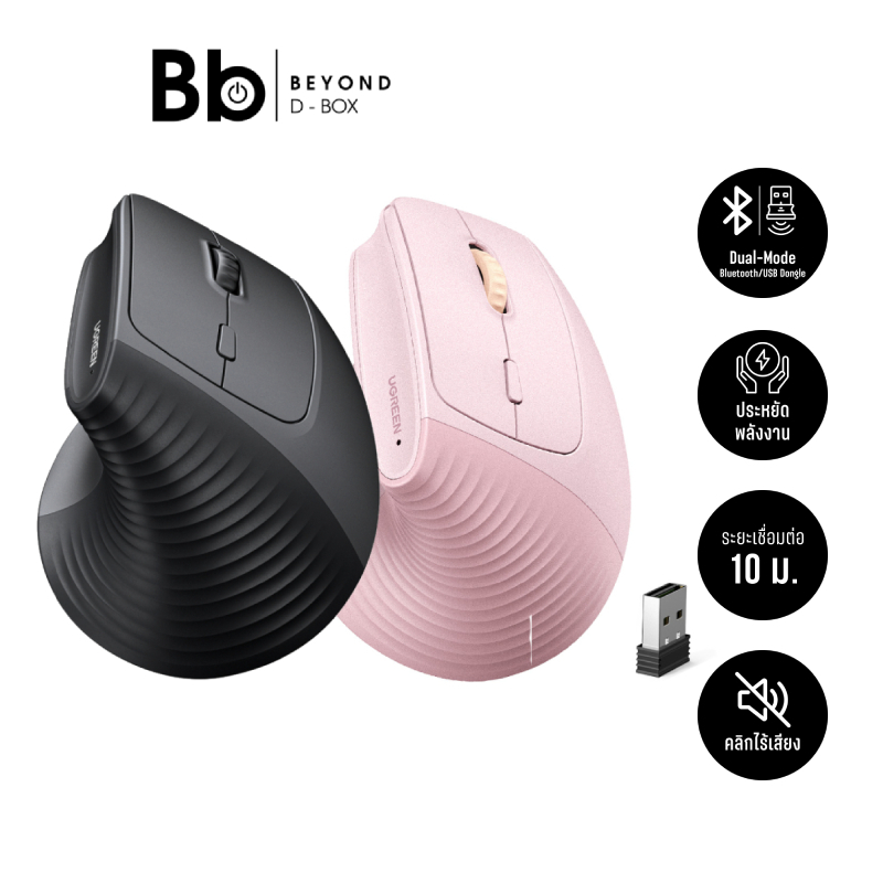 UGREEN เมาส์ไร้สาย รุ่น Vertical by BB Beyond D-Box