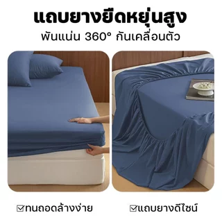ชุดผ้าปูที่นอน 6ฟุต/5ฟุต/3.5ฟุต/3ฟุต ผ้าปูเตียงสีพื้น นุ่มสบายและทนทาน ล้างทำความสะอาดได้