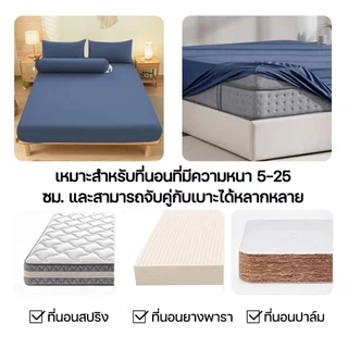 ชุดผ้าปูที่นอน 6ฟุต/5ฟุต/3.5ฟุต/3ฟุต ผ้าปูเตียงสีพื้น นุ่มสบายและทนทาน ล้างทำความสะอาดได้