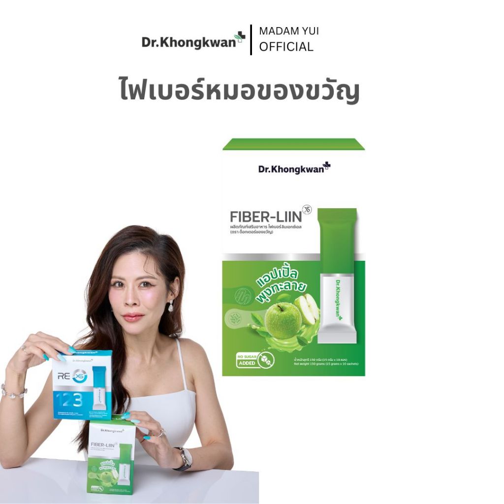 Fiber-liin ไฟเบอร์ ลิน Dr.Khongkwan ดร.ของขวัญ 1 กล่องมี 10 ซอง ไฟเบอร์หมอของขวัญ