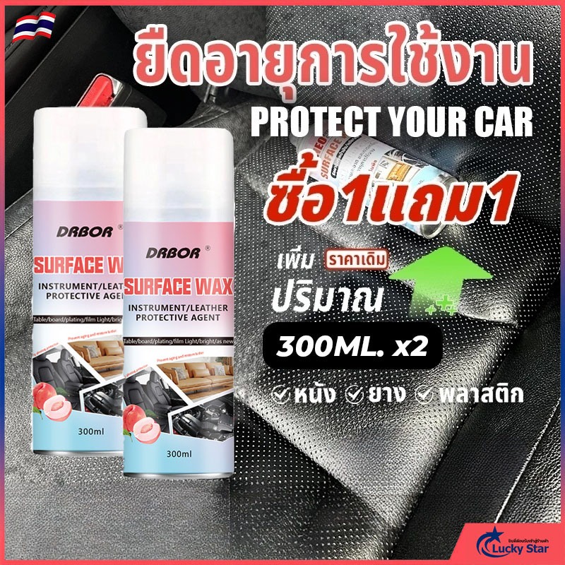 สเปรย์เคลือบเงาและปกป้องภายในรถ กันแดดกันฝุ่น เงาวาวทนนาน ใช้ได้ทั้งเบาะหนัง คอนโซล ยาง
