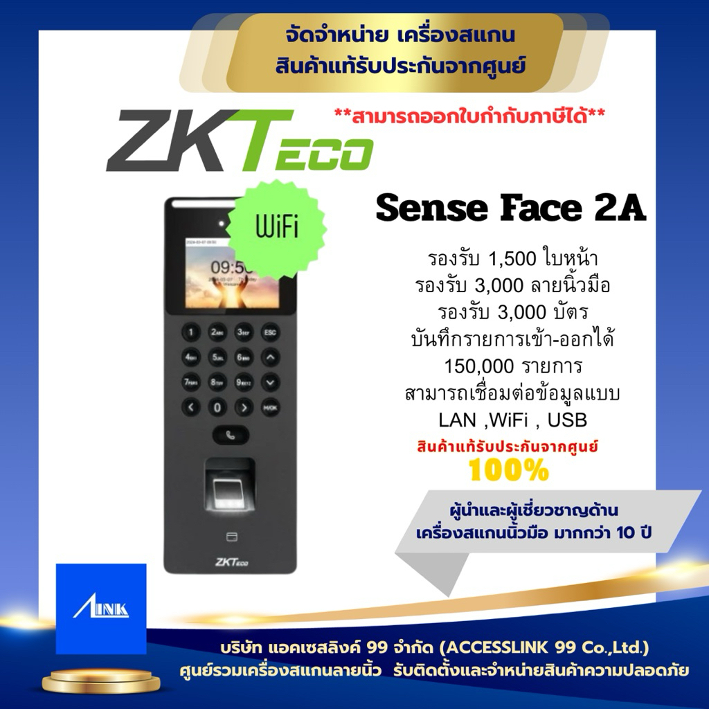 SenseFace 2A ยี่ห้อ ZKTeco เครื่องสแกนใบหน้าและลายนิ้วมือ บันทึกเวลาเข้า-ออก และควบคุมเปิด-ปิด ประตู