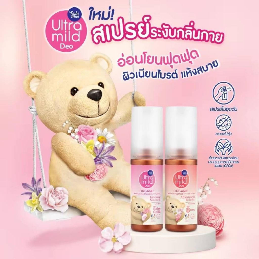 Ultra Mild Deo Spray อัลตร้ามายด์ สเปรย์ระงับกลิ่นกาย 100ml. รูปที่ 3