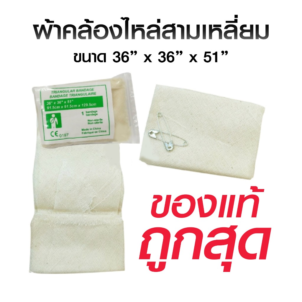 ผ้าพันแผลสามเหลี่ยม ยืดหยุ่น ทอบาง อุปกรณ์สำหรับปฐมพยาบาล กระดูกแขนหัก ลดอาการบาดเจ็บจากการเคลื่อไหว