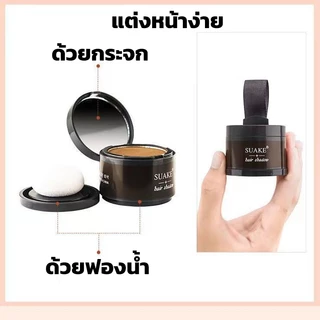 ซื้อ 1 แถม 1!!แป้งเงาผม ผงแฮร์ไลน์ แป้งฝุ่นปิดหัวเถิก หัวเหม่ง หัวล้าน ปิดผมหงอก ตกแต่งไรผมให้ดูหนาขึ้น