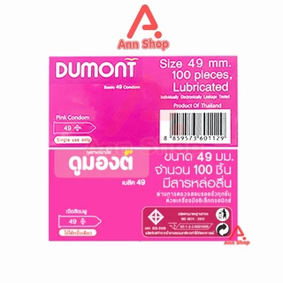 Dumont Basic ดูมองต์ เบสิค ขนาด 49 มม. [แบ่งขาย 10-50 ชิ้น] JJ 4201 ถุงยางอนามัย ผิวเรียบ condom ถุงยาง