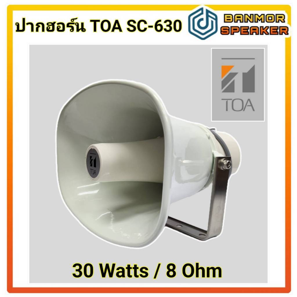 ลำโพงฮอร์น SC-630 TOA 30 วัตต์ 8 โอห์ม Paging Horn Speaker