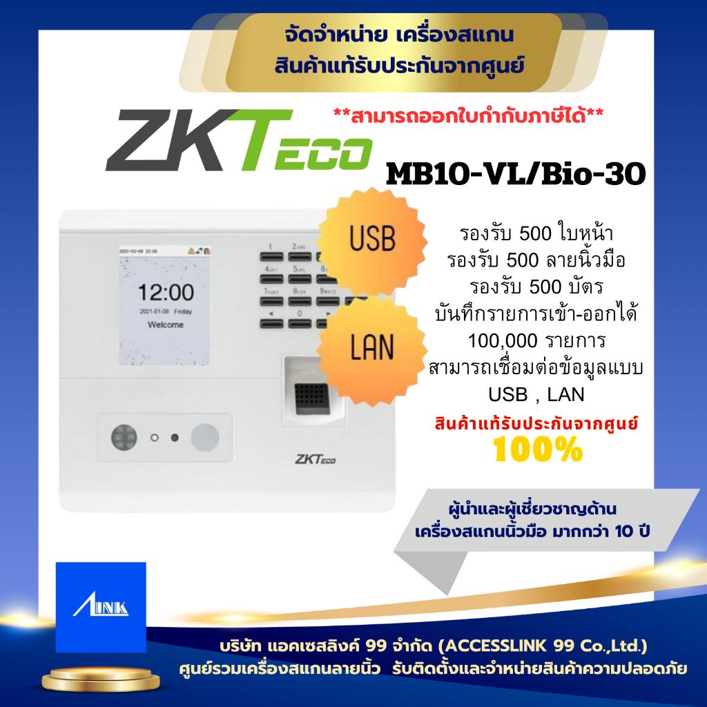 MB10-VL  ยี่ห้อ ZKTeo เครื่องสแกนลายนิ้วมือ บันทึกเวลาเข้า-ออกงาน By accesslink99