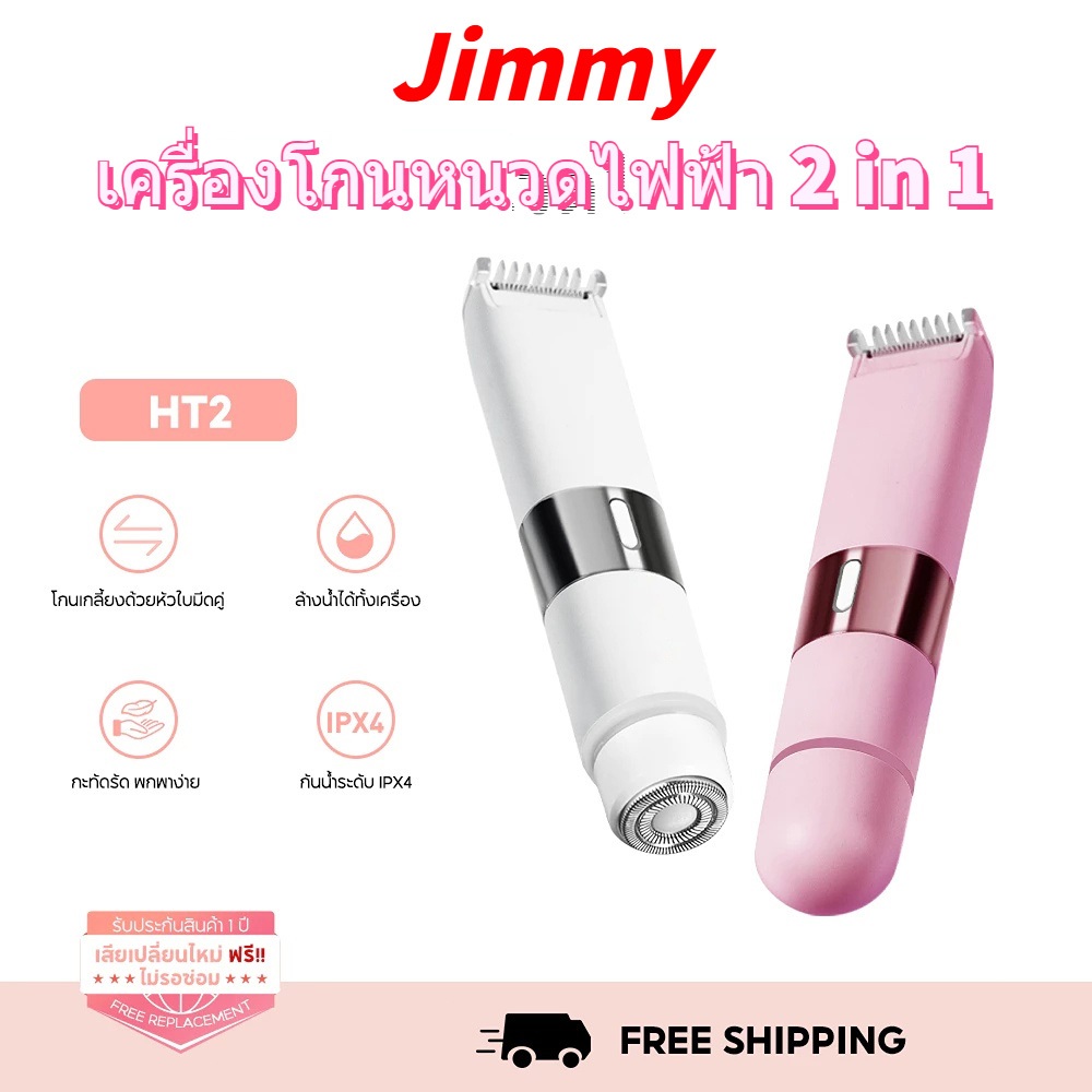 เครื่องกำจัดขน เครื่องกำจัดขนสตรี ไฟฟ้า กำจัดขนง่าย เช่น รักแร้ บิกินี่ ขาหนีบ อื่นๆ เครื่องกำจัดขนส