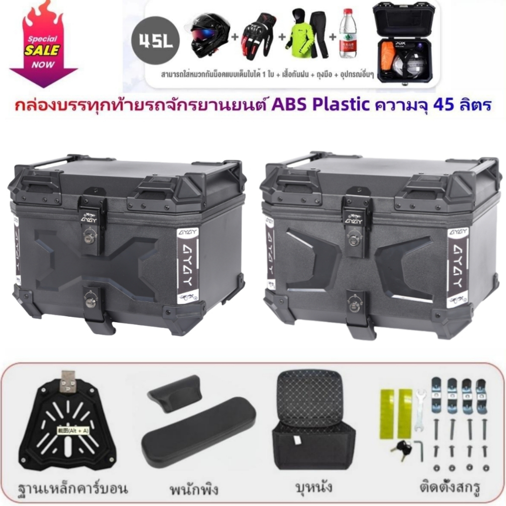 กล่องรถมอเตอร์ไซค์ 45L, กล่องหางรถมอเตอร์ไซค์ ABS พลาสติกกับระบบล็อคป้องกันการโจรกรรมและพนักพิง