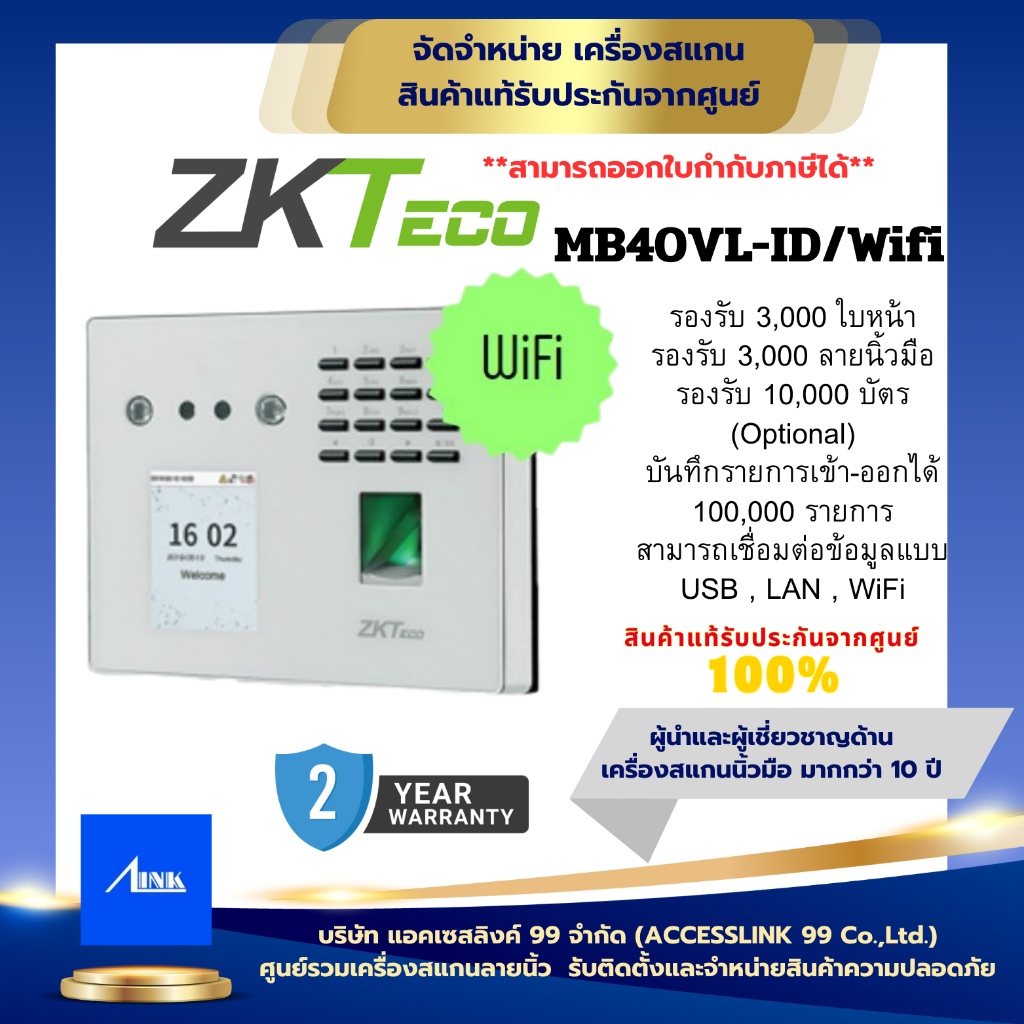 MB40-vl ยี่ห้อ ZKTeo เครื่องสแกนลายนิ้วมือ เครื่องสแกนหน้า บันทึกเวลาเข้า-ออกงาน By accesslink99