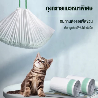 Trash Bag ถุงขยะห้องน้ำแมวอัตโนมัติ 1 ม้วน มี 20 ใบ หนาพิเศษ ถุงขยะ ถุงเก็บมูล ถุงขยะห้องน้ำ ถุงขยะสำหรับห้องน้ำแมว