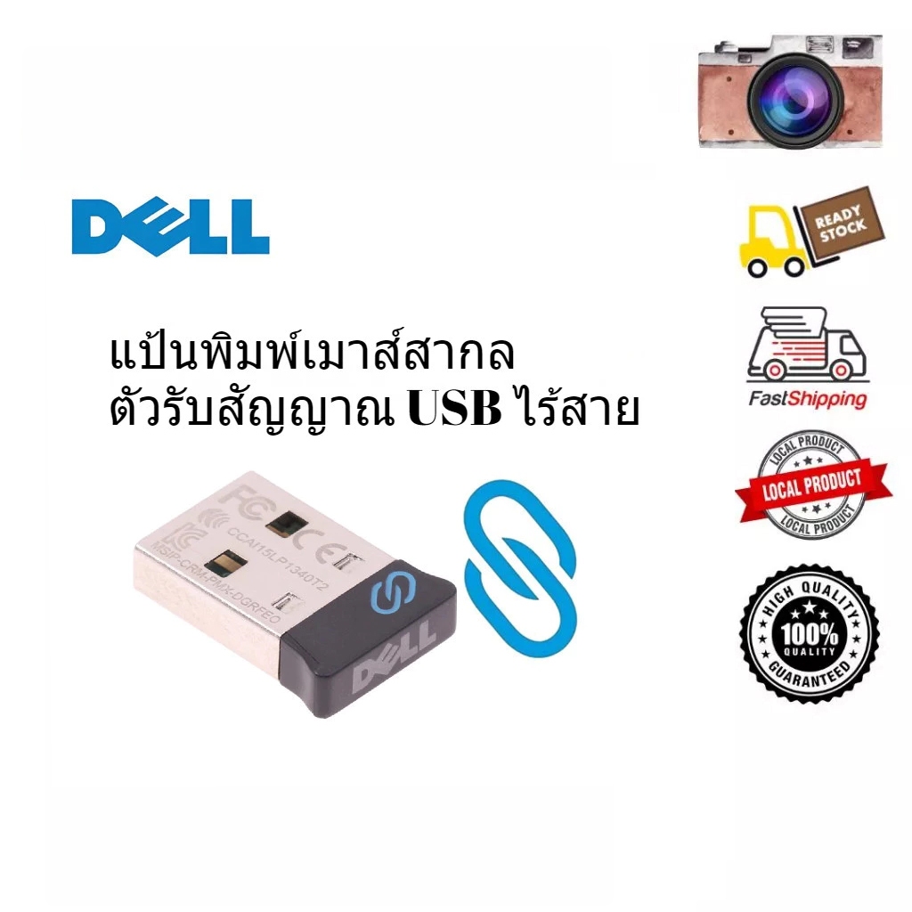 Universal Pairing Receiver (ตัวรับสัญญาณเมาส์ คีย์บอร์ด) Dell (WR221)ต้นฉบับ คีย์เมาส์รับ WM514 / KM