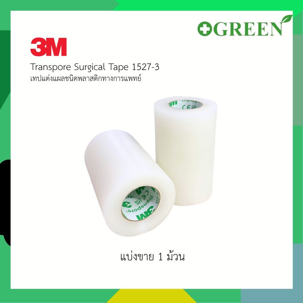 3M TRANSPORE 1527-3  ทรานส์พอร์ เทปแต่งแผลขนาด 3นิ้ว x 10หลา 7085 รูปที่ 3