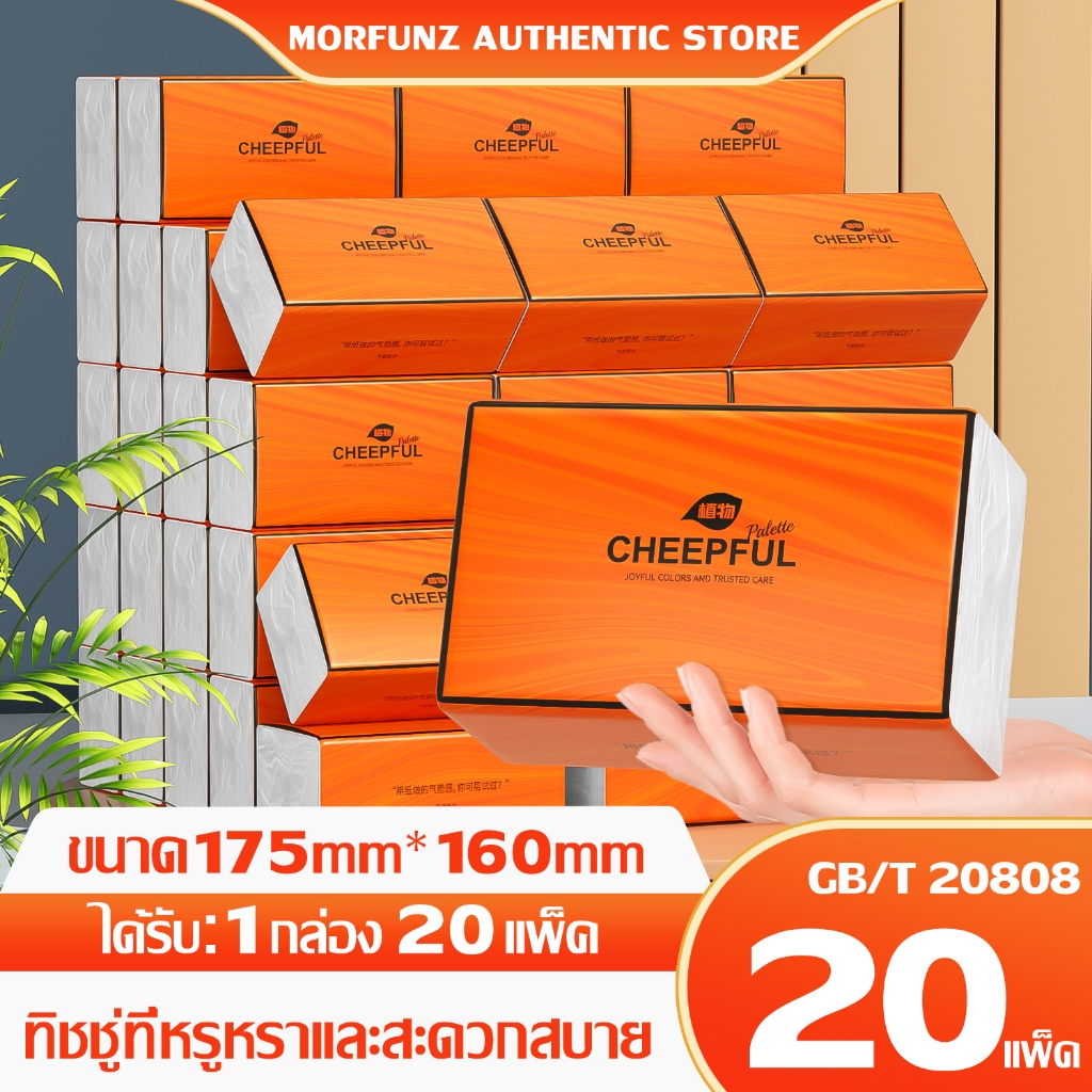 [ 20ห่อ ] CHEEPFUL GB/T 20808 คอมฟอร์ทกระดาษเช็ดหน้าแบบมืออาชีพสำหรับผิวหน้าลายนูนสองด้าน 360 แผ่น 4 ชั้น