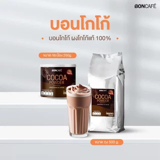 (แพ็คคู่) Boncafe - Boncocoa บอนโกโก้ 100% (500 กรัม) 2 ถุงฟอยล์