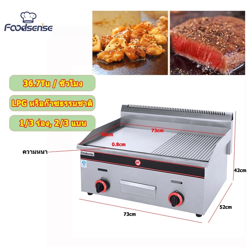 แก๊ส Griddle Kitchen Equipment เตาสเต๊กแก๊ส Griddle รุ่น หน้าเรียบ โครงเตาสแตนเลส