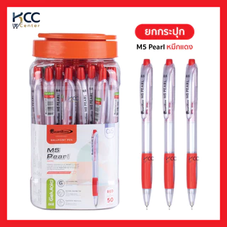 (ยกกระปุก/50ด้าม) ปากกา ปากกาลูกลื่น Quantum ควอนตัม M5 Pearl เพิลล์ ขนาด 0.5mm. หมึกน้ำเงิน/แดง