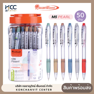 (ยกกระปุก/50ด้าม) ปากกา ปากกาลูกลื่น Quantum ควอนตัม M5 Pearl เพิลล์ ขนาด 0.5mm. หมึกน้ำเงิน/แดง