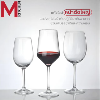 M KITCHEN แก้วไวน์ แก้วแชมเปญ แก้วเหล้า มีหลายแบบให้เลือก ทั้งไวน์แดง ไวน์ขาว แชมเปญ (A2)
