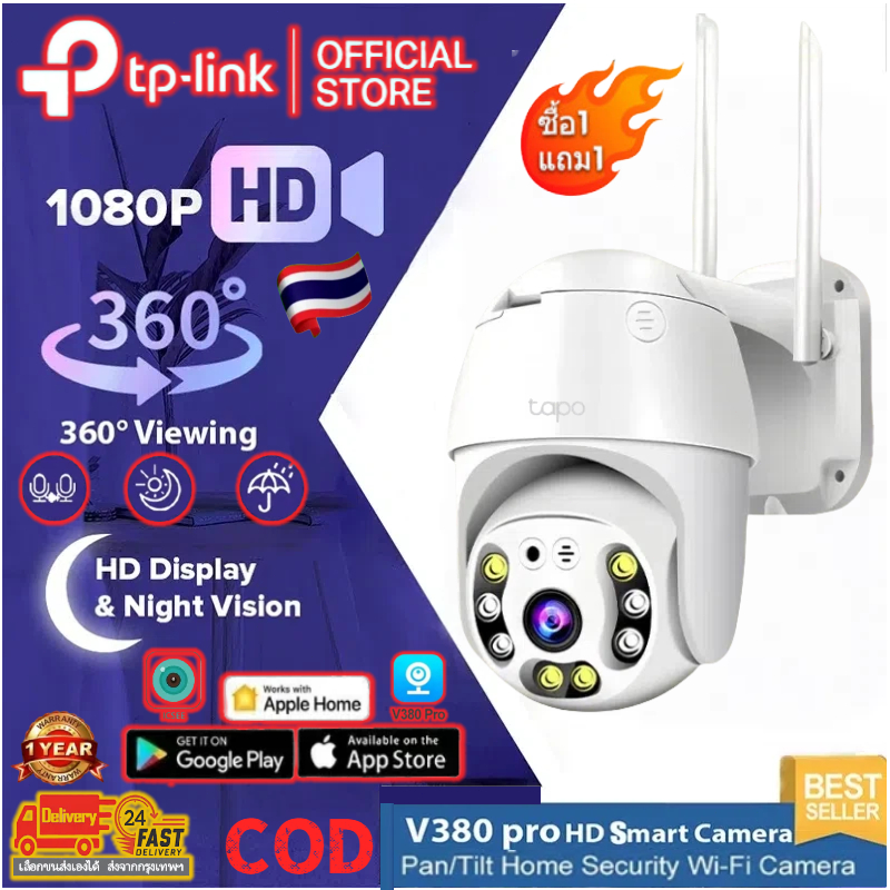 【ราคาพิเศษ TP-LINK】V380 Pro Q8 กล้องวงจรปิด คืนวิสัยทัศน์ WiFi IP Camera 4ล้านพิกเซล 1080P กันน้ำ กล้องวงจร กันน้ำ