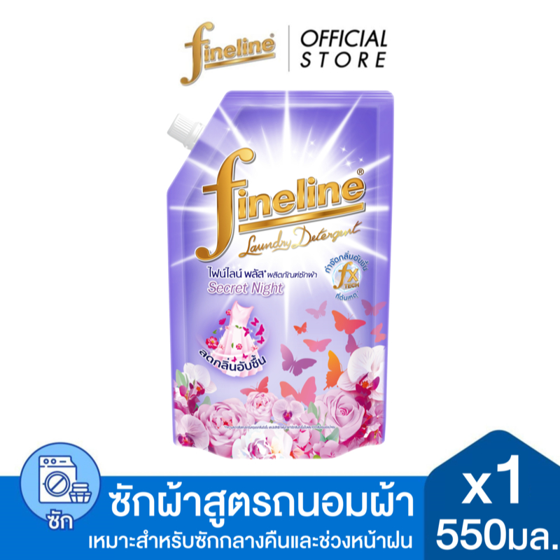 Fineline ไฟน์ไลน์ผลิตภัณฑ์ซักผ้าสูตรถนอมผ้า พลัส ซีเครท ไนท์ 550 มล. x1, สีม่วง