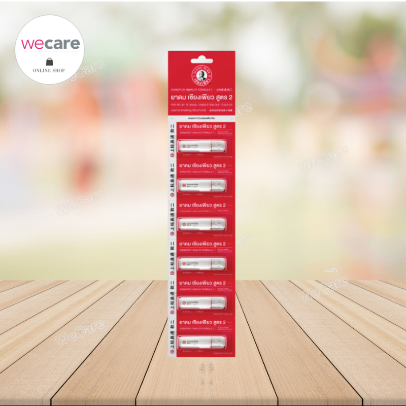 ยาดมเซียงเพียว สูตร 2 Siangpure Inhaler ( 6หลอด )