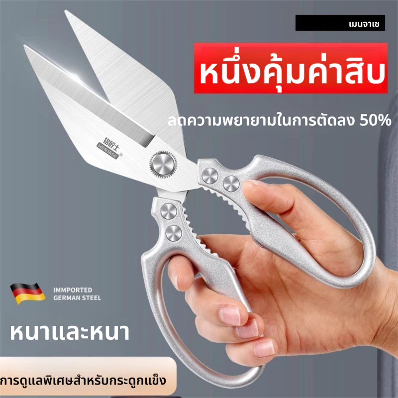 ✂️กรรไกรครัวสแตนเลส✂️เชฟกรรไกรมืออาชีพมีดเครื่องมือ กรรไกรหั่นผักอเนกประสงค์ อเนกประสงค์ กรรไกรทำครัว สแตนเลส ฟู๊ดเกรด thumbnail 6