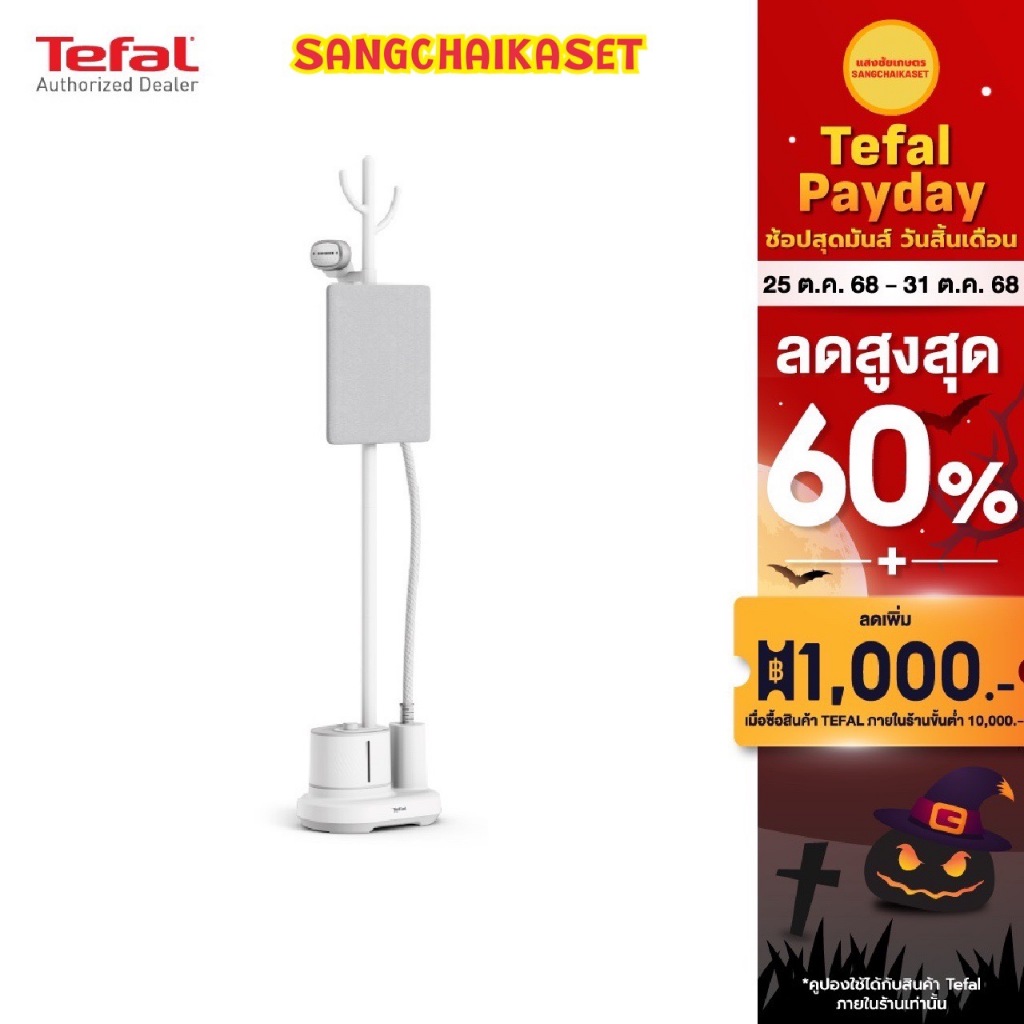 Tefal เครื่องรีดถนอมผ้าไอน้ำ Origin Home รุ่น IT3280T1 ( 2000 วัตต์,พร้อมราวแขวนผ้าในตัวเครื่อง)