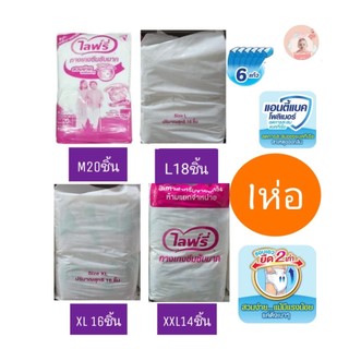 กางเกงซึมซับไลฟ์รี่ Lifree แอนตี้แบค ไซส์M20ชิ้น,L18ชิ้นXL16ชิ้น XXL14ชิ้น