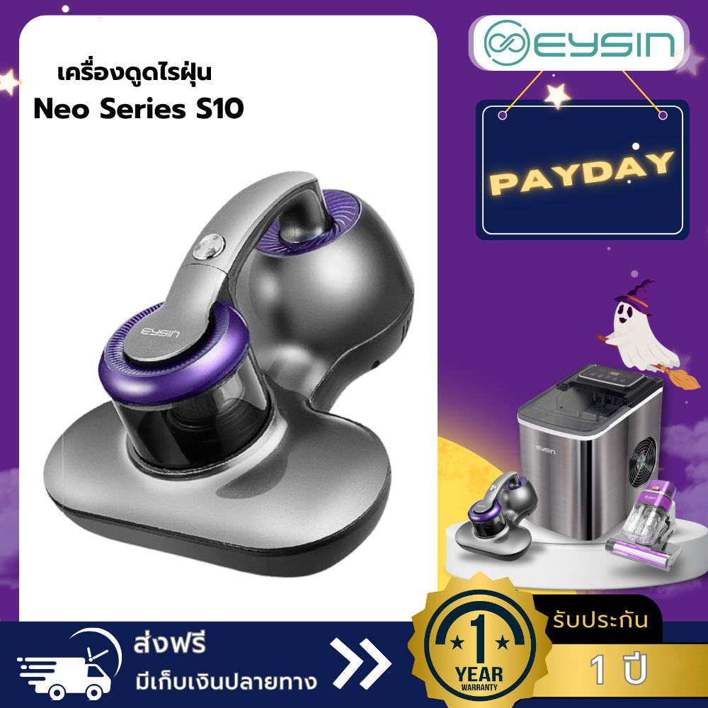 EYSIN Neo Series S10 เครื่องดูดไรฝุ่นบนเตียง , Bed vacuum cleaner,ที่ดูดไรฝุ่น,ที่ดูดไรฝุ่นที่นอน