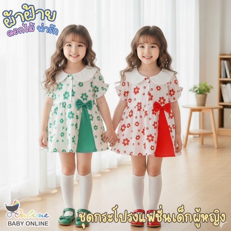 Babyonline(Y213)H5 (ส่งด่วน1วัน)ชุดเดรสแขนตุ๊กตาสำหรับเด็กผู้หญิงลายดอกไม้สุดน่ารัก ผ้าฝ้าย ใส่สบาย