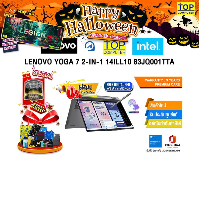 [ผ่อน 0% 10 ด.]LENOVO YOGA 7 2-IN-1 14ILL10 83JQ001TTA /Ultra 7 258V/ประกัน 3Y Premium Care