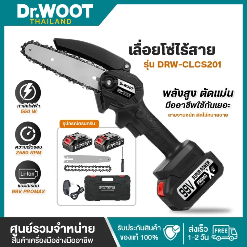 DR.WOOT เลื่อยตัดกิ่ง 6นิ้ว รุ่น : DRW-CLCS201 เลื่อยไฟฟ้าไร้สาย เลื่อยโซ่ เครื่องตัดไม้ไร้สาย
