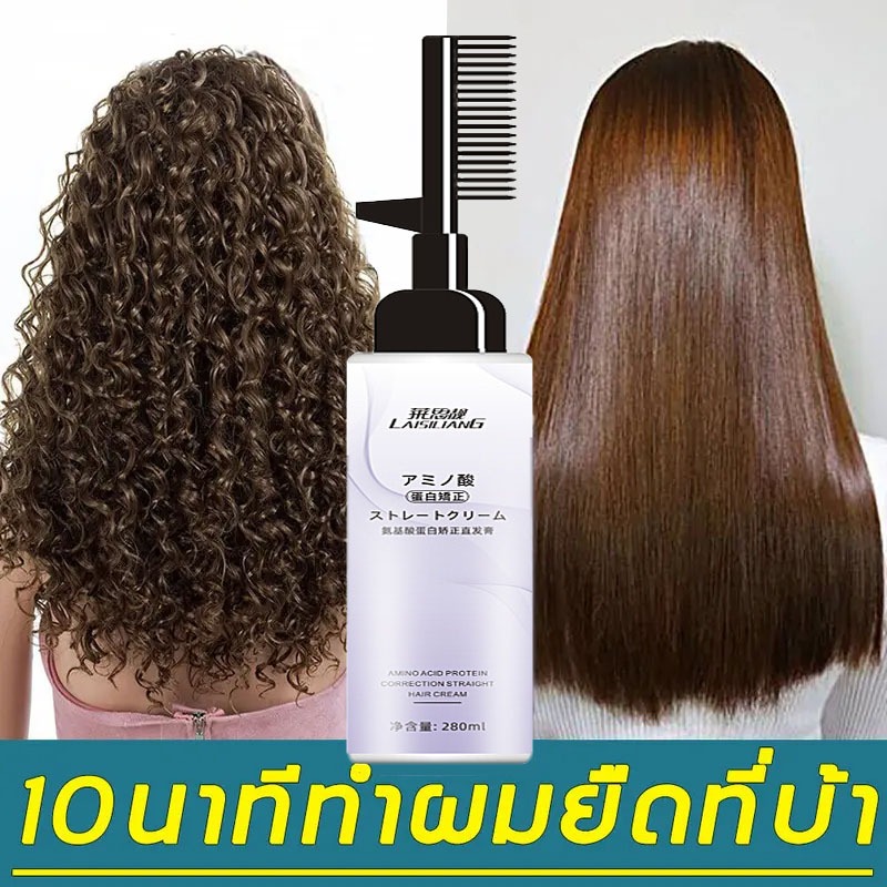 ครีมยืดผมตรงแบบหวี ใช้งานง่าย ให้ผมตรงถาวร (280 มล.)เหมาะสำหรับคนผมหยิก ชี้ฟู