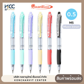 ปากกา ปากกาลูกลื่น Quantum ควอนตั้ม รุ่น M5 Maxx KLEAN หัว 0.5 มม. หมึกสีน้ำเงิน/แดง/ดำ (จำนวน1ด้าม)