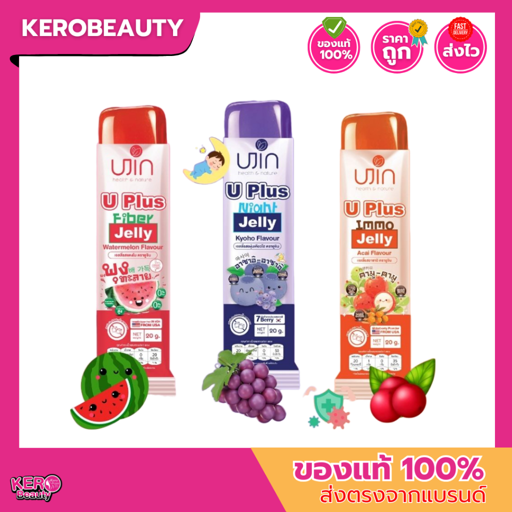 (ซอง) UJIN Jelly U Plus ยูจินเจลลี่ 3 สูตร  (ดีท็อกซ์ / เสริมภูมิ / หลับลึก) อร่อย เคี้ยวเพลิน แคลน้