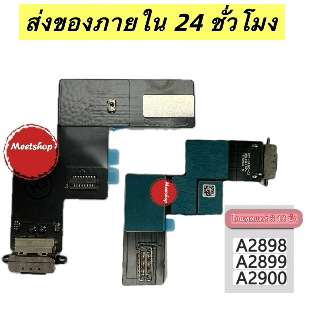 สายเเพรชาร์จแท่นวาง แอร์6  ขนาด 13 นิ้ว A2898/ A2899/A2900 เเพรก้น เเพรตูดชาร์จ สินค้าพร้อมส่งในไทย 