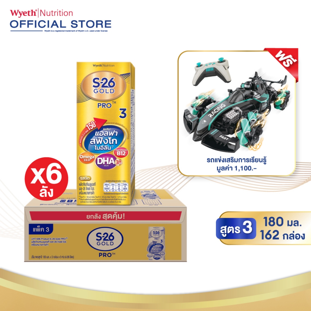 [ฟรี! รถแข่งเสริมการเรียนรู้] นมกล่อง เอส-26 ยูเอชที โกลด์โปร สูตร 3 ยกลัง x6 ลัง S-26 UHT Gold Pro 
